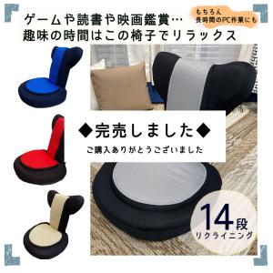 座椅子／座イス／ゲームチェア／リラックス／おすすめ／リクライニング／安い