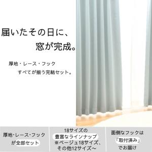 ポイント5倍/即納 1級遮光カーテン レース付...の詳細画像2
