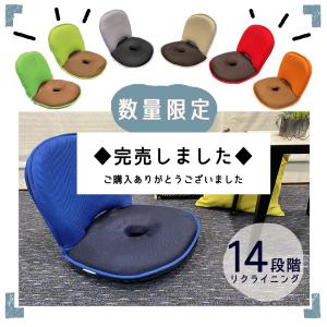 座椅子／座イス／コンパクトチェア／リラックス／おすすめ／リクライニング／安い
