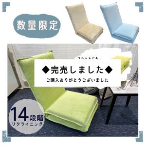 座椅子／座イス／脚ラクスリム／リラックス／おすすめ／リクライニング／安い