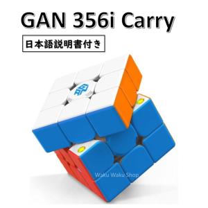 日本語キューブ攻略法 &amp; 日本語操作説明書付き 安心の保証付き 正規販売店 GAN356 i carry スマートキューブ ステッカーレス おすすめ なめらか