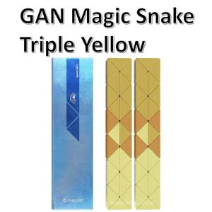 安心の保証付き 正規販売店 GAN マジックスネーク 立体パズル（トリプルイエロー） GAN Magic Snake (Triple Yellow) 知育 脳トレ おすすめ｜waku-waku-shop