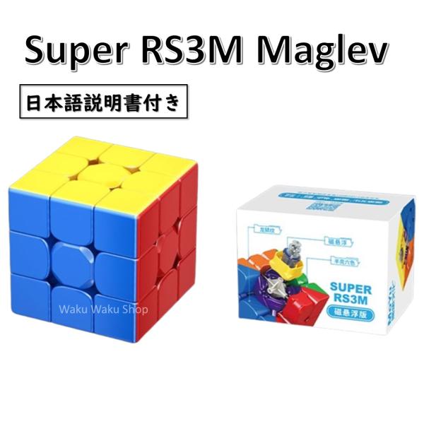 日本語説明書付き 安心の保証付き 正規販売店 Cubing Classroom MFJS Super...