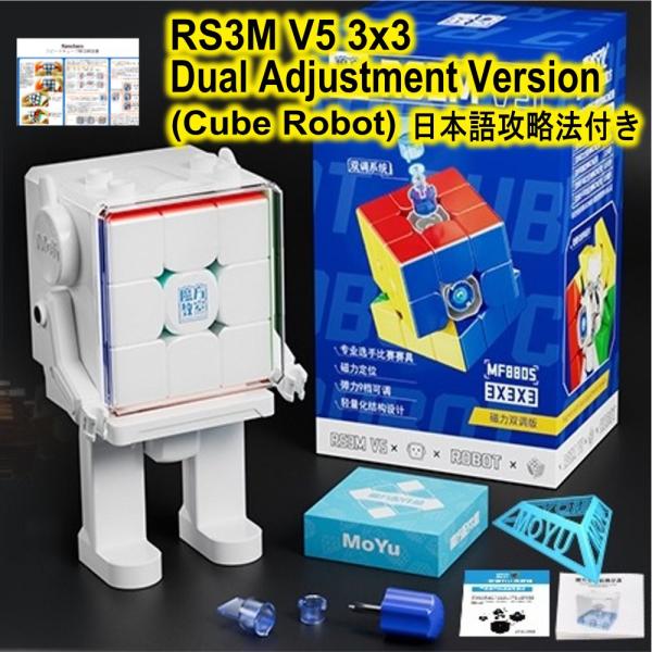 日本語攻略法付き 安心の保証付き 正規販売店 MoYu RS3M V5 3x3 Magnetic D...