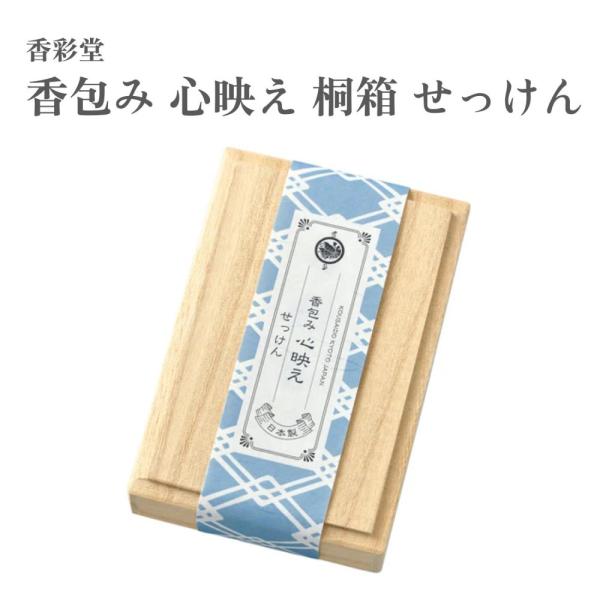 香彩堂 お香 香包み 心映え 桐箱 せっけん 5袋桐箱入