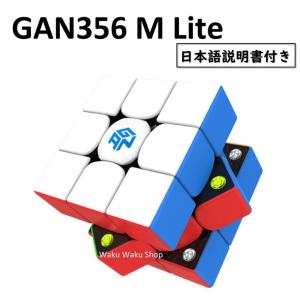 日本語説明書付き 安心の保証付き 正規輸入品 Gancube GAN356 M Lite ステッカーレス 競技向け 磁石内蔵 3x3x3キューブ ルービックキューブ おすすめ