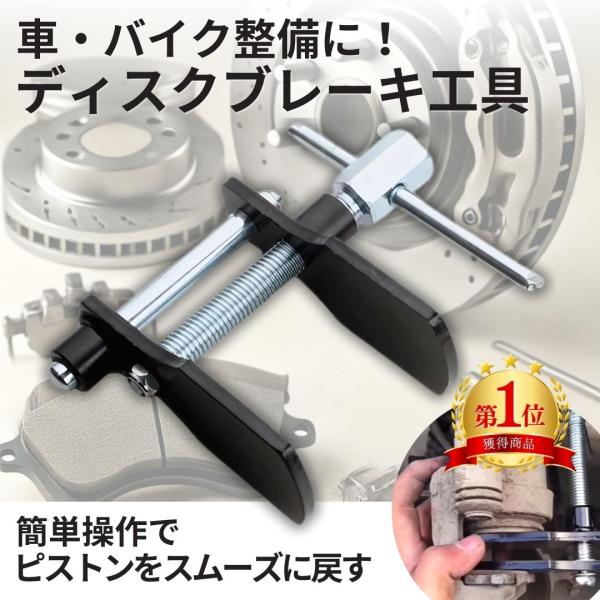 ブレーキピストンツール パッド交換用 セパレーター ピストン戻し 工具 自動車 バイク 整備 メンテ...