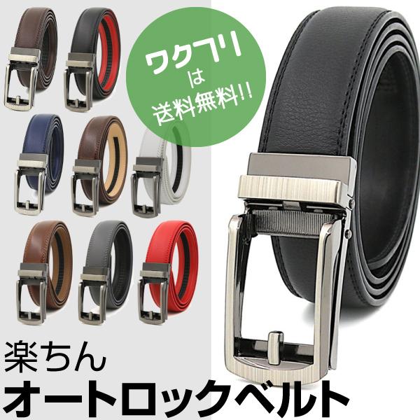 ベルト 穴なし オートロック式 紳士 レザー ビジネス コンフォート クリック ゴルフ メンズ スー...