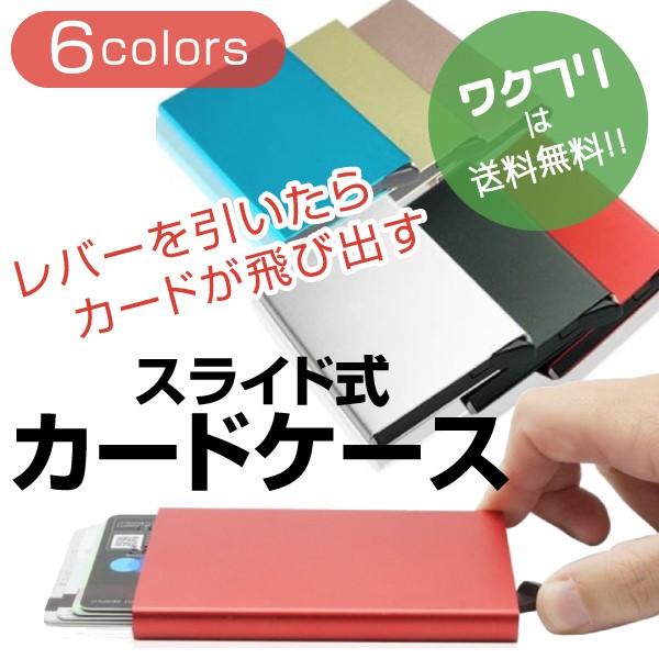 カードケース カード入れ メンズ レディース スリム 薄型 スキミング防止 磁気防止 アルミ スライ...