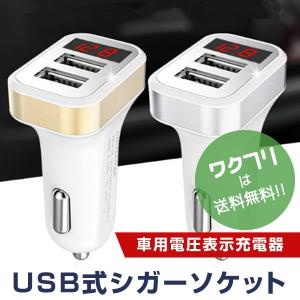 シガーソケット カーチャージャー 車用 usb 2ポート