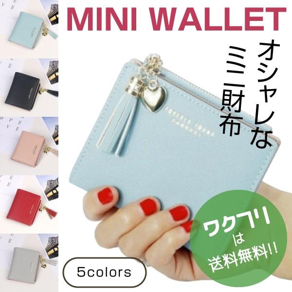 財布 ミニ財布 二つ折り財布 ミニウォレット レディース かわいい おしゃれ 安い 人気 使いやすい...