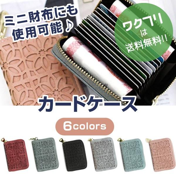 カードケース レディース 大容量 おしゃれ 薄型 じゃばら コンパクト スリム 名刺入れ 小銭入れ ...