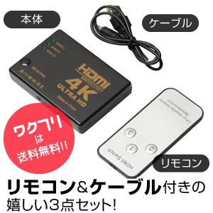 HDMI切替器 3ポート入力 高画質4K対応 電源不要 2160P 簡単接続 ワンタッチ 切替 テレビ PC ゲーム機 3入力1出力 HDMIセレクター｜wakufuri