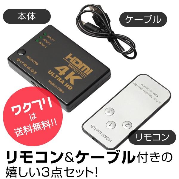 HDMI切替器 3ポート入力 高画質4K対応 電源不要 2160P 簡単接続 ワンタッチ 切替 テレ...