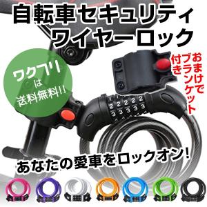 ワイヤーロック 自転車 鍵 5桁 ダイヤル式 ブラケット付
