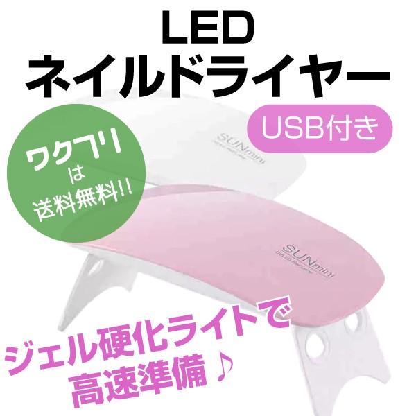 ミニ ネイルライト ネイルランプ ネイルドライヤー ジェルネイル ライト LED レジン 硬化 UV...