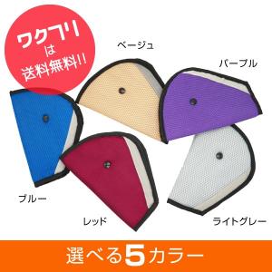 子供用 シートベルト カバー パッド 保護 ク...の詳細画像1