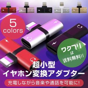 2in1 アダプタ ケーブル iPhone アイフォン イヤホン変換アダプタ 同時充電 音楽