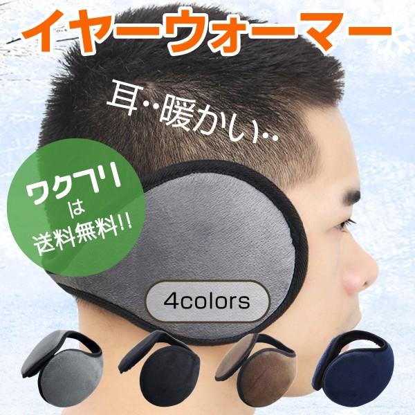 耳あて イヤーマフ イヤーウォーマー 耳当て 耳カバー バイク用 折りたたみ 防寒 メンズ レディー...