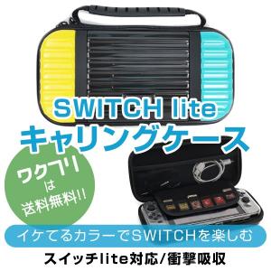 スイッチ ライト ケース Switch Lite 保護 持ち運び キット 9点セット