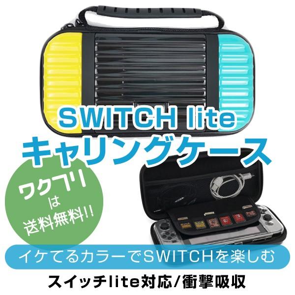 任天堂 Nintendo Lite ニンテンドー スイッチ ライト 専用 キャリング ケース セミ ...