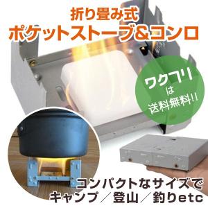 ポケットコンロ ミニコンロ 折りたたみ式 ストーブ