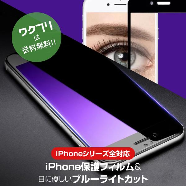ブルーライトカット iPhone 保護フィルム ガラスフィルム iPhone15 iPhone14 ...