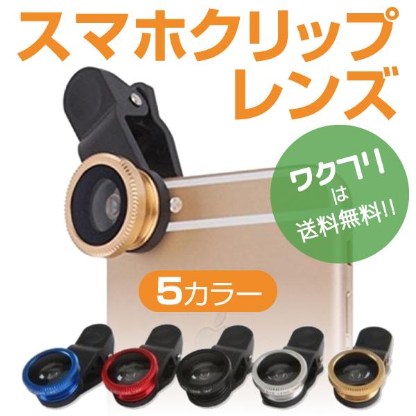 セルカレンズ 魚眼レンズ スマホ レンズ ワイドレンズ マクロレンズ 超広角 広角 iphone x...