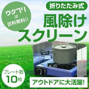 ウィンドスクリーン コンロガード 風防 風除け アウトドア