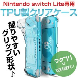 本体カバー Nintendo Switch lite クリアハードケース : 近未来電子