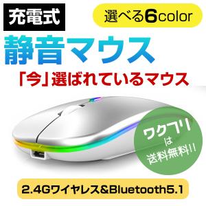 マウス ワイヤレスマウス 無線 bluetooth 静音 充電式 静か マウスパッド 薄型 車 小型 かわいい ブルートゥース｜wakufuri