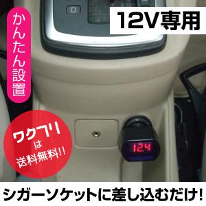 シガーソケット 電圧計 電圧 車 12V シガ...の詳細画像2