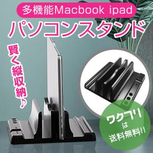 PCスタンド 縦置き ノートパソコンスタンド 2台収納 幅 調整可能 ペン置き タブレット ブックスタンド MacBook Air Pro iPad laptop｜wakufuri