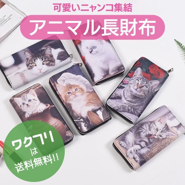 財布 長財布 レディース ラウンドファスナー ロングウォレット メンズ 転写プリント アニマル 犬 ...