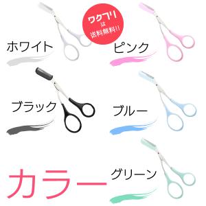 眉はさみ コーム付き はさみ 眉毛カット アイ...の詳細画像1