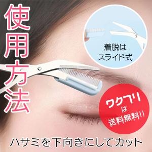 眉はさみ コーム付き はさみ 眉毛カット アイ...の詳細画像3