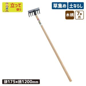 レーキ 熊手 ならし付  7本爪レーキ 農業 用具 工具  落ち葉 草集め  浅野木工所