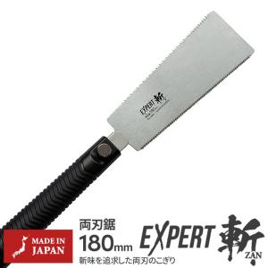 エキスパート180 斬 両刃鋸 EX-180Z 中屋 刃渡り180mm のこぎり ノコギリ DIY 工具 道具 日曜大工 木材用 両刃 ゴムハンドル 滑りにくい グリップ SGサポート