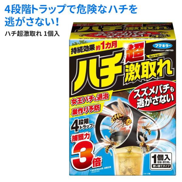 ハチ 超激取れ 1個入 4902424445022 フマキラー 捕獲 防虫 スズメバチ アシナガバチ...