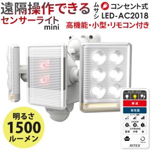 LED-AC2018 ムサシ 9W×2灯 RITEX リモコン付