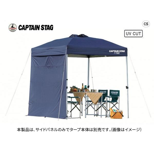 CAPTAIN STAG キャプテンスタッグ サイドパネル 250UV-S(ネイビー) M-3285...