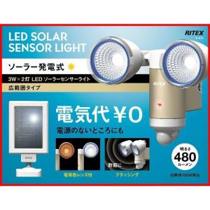 人気のため再入荷！ LED センサーライト 防犯灯 ムサシ RITEX3W×2LED ソーラーライト(S-65L) 照明 玄関 防犯グッズ 省エネ 屋外 人感センサー