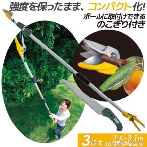 高枝切鋏 高枝切りばさみ ハサミ ガーデニング 枝切り 屋外 園芸 剪定 ムサシ 高枝切り鋏 336 ポールスリム３段式 アンビル刃｜wakui-shop