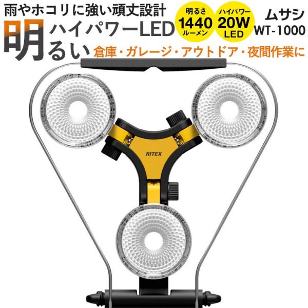 ワークライト 投光器 照明 防犯グッズ ライト 防犯ライト ムサシ RITE LED×3灯 スーパー...