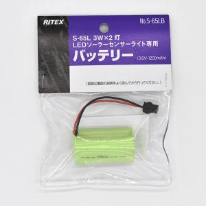 ムサシ RITEX S-65LB 3W×2灯LEDソーラーライト（S-65L用）専用バッテリー 防犯・防災・安心｜wakui-shop