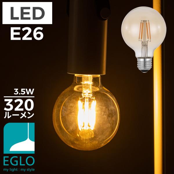EGLO LED電球 G80 E26 320lm 電球色 アンバー 204662J LED 照明 お...
