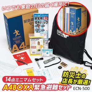 防災セット / 緊急避難セット (ECN-500) / 非常...