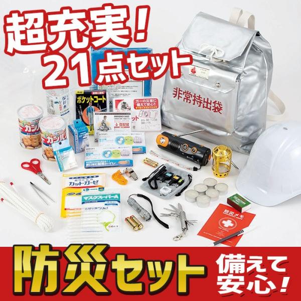 防災セット 緊急避難セット（KRD-300） 非常用 持ち出し袋 防災用品 避難セット 避難袋 地震...