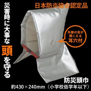 防災頭巾 セイフティクッション ES（大） 小学校低学年以上 子供用