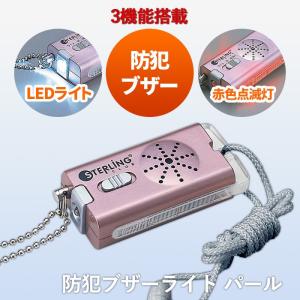 防犯グッズ / 防犯ブザーライト パール / 防犯アラーム ...